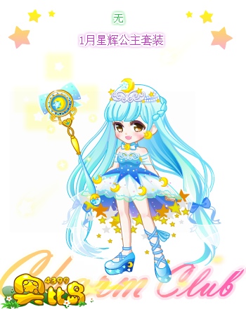 奥比岛1月星辉公主套装图鉴