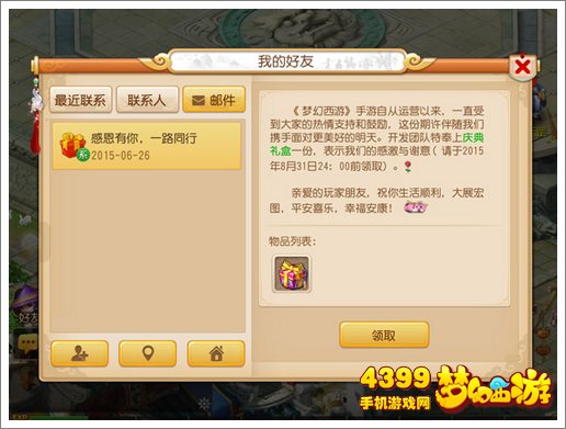 梦幻西游手游感恩庆典活动礼包