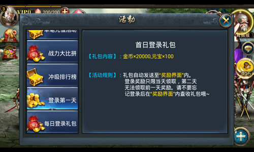 西游降魔篇动作版登陆奖励