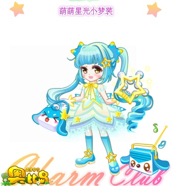 奥比岛萌萌星光小梦装图鉴