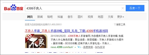 不良人手游百度