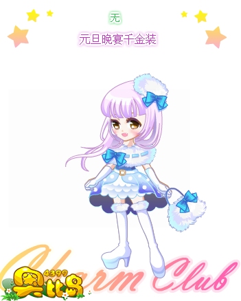 奥比岛元旦晚宴千金装图鉴