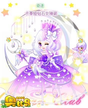 奥比岛卡蒂娅钻石女神装图鉴