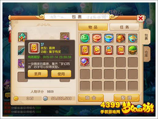 梦幻西游手游集字有奖活动攻略