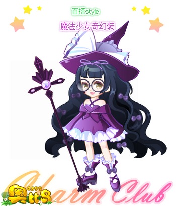 奥比岛魔法少女奇幻装图鉴