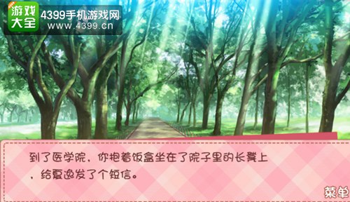 我的学生萌萌哒夏逸结局