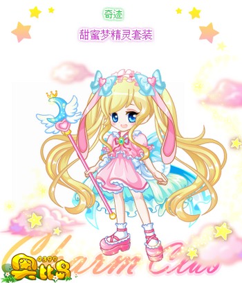 奥比岛甜蜜梦精灵套装