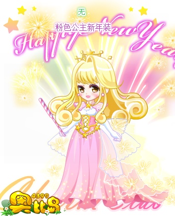 奥比岛粉色公主新年装图鉴