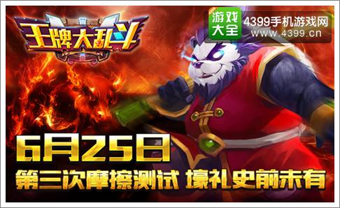 王牌大乱斗