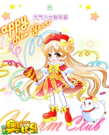 奥比岛元气少女新年装图鉴