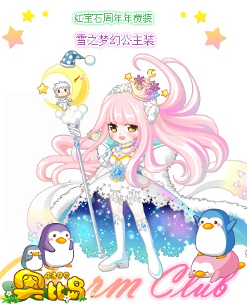 奥比岛雪之梦幻公主装图鉴