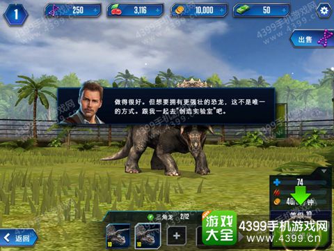 侏罗纪世界手游
