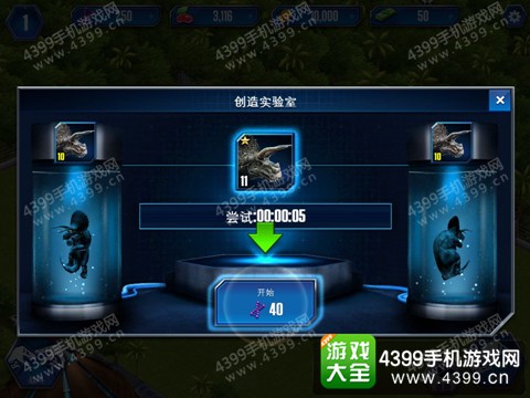 侏罗纪世界手游进化