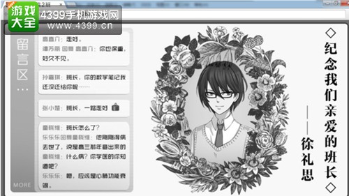 我的学生萌萌哒徐礼思结局