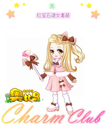 奥比岛红宝石淑女套装图鉴