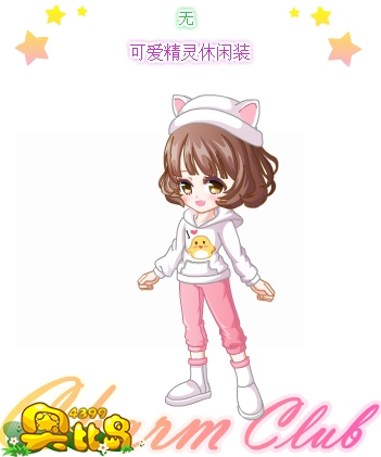 奥比岛可爱精灵套装图鉴
