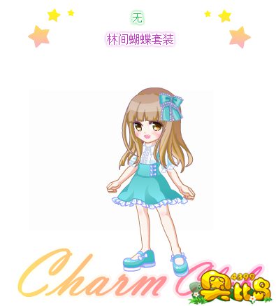 奥比岛林间蝴蝶套装图鉴