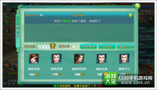 梦想世界手游竞技场