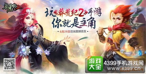 莽荒纪2手游