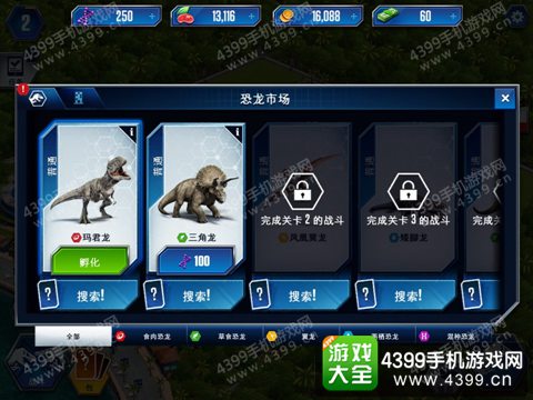 侏罗纪世界手游攻略