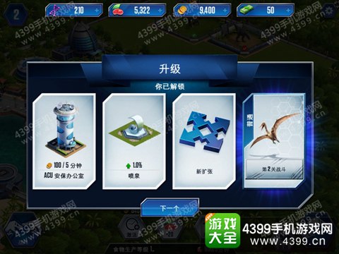 侏罗纪世界攻略