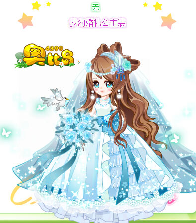 奥比岛梦幻婚礼公主装图鉴