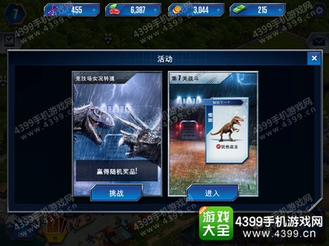 侏罗纪世界手游攻略