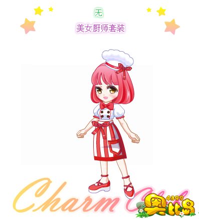 奥比岛美女厨师套装图鉴