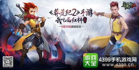 莽荒纪2手游下载