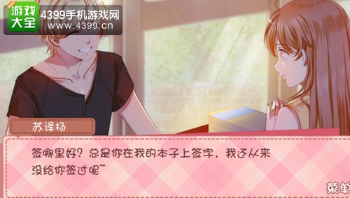 我的学生萌萌哒苏译扬结局