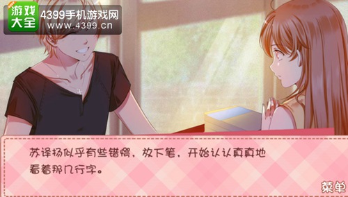 我的学生萌萌哒苏译扬结局