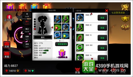 火柴人联盟装备
