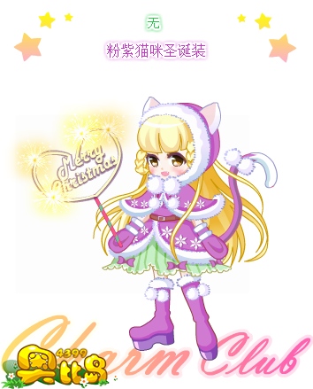 奥比岛粉紫猫咪圣诞装图鉴