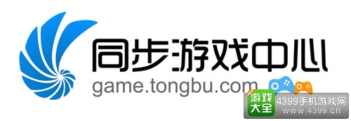 同步游戏中心
