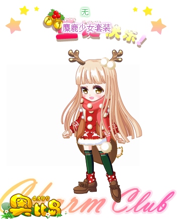 奥比岛麋鹿少女套装图鉴