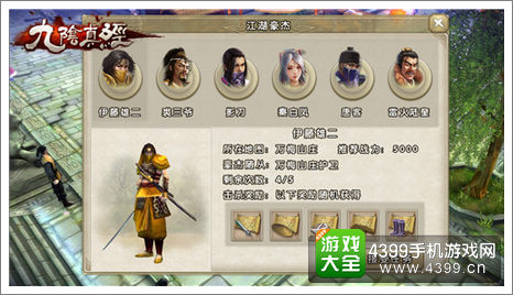九阴真经手游江湖豪杰