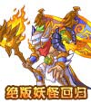 卡布西游杖炎武将