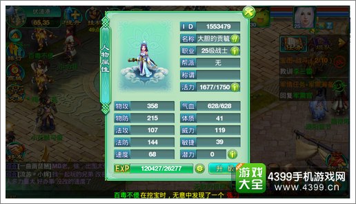 梦想世界手游战士