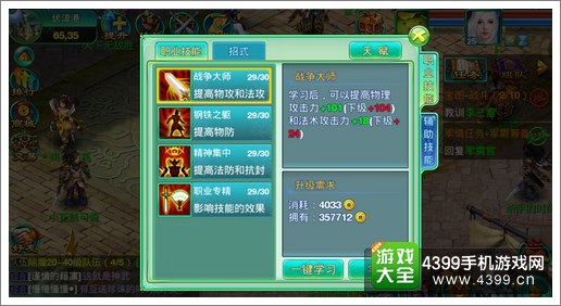 梦想世界手游战士技能