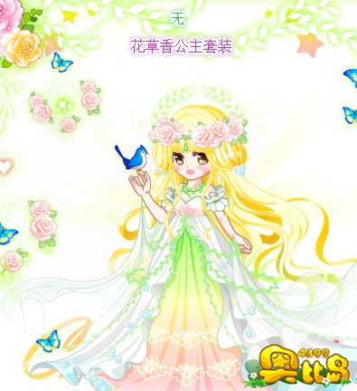 奥比岛花草香公主套装图鉴