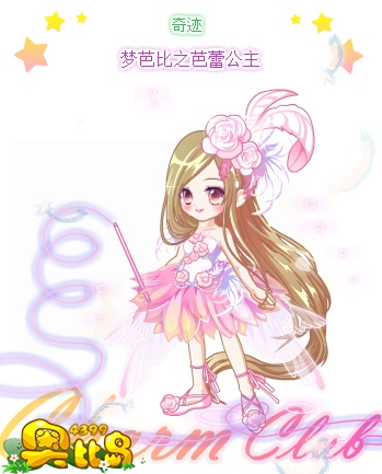 奥比岛梦芭比之芭蕾公主图鉴