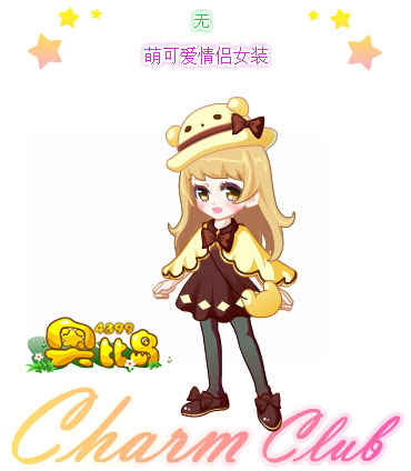 奥比岛萌可爱情侣女装图鉴
