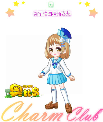奥比岛海军校园清新女装图鉴