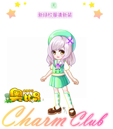 奥比岛新绿校服清新装