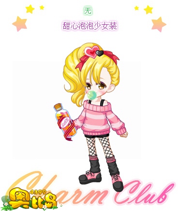 奥比岛甜心泡泡少女装