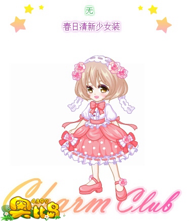 奥比岛春日清新少女装