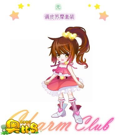 奥比岛调皮苏摩套装