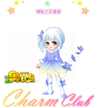 奥比岛神秘兰花套装