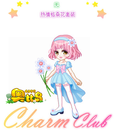 奥比岛热情格桑花套装