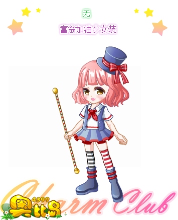 奥比岛富翁加油少女装图鉴